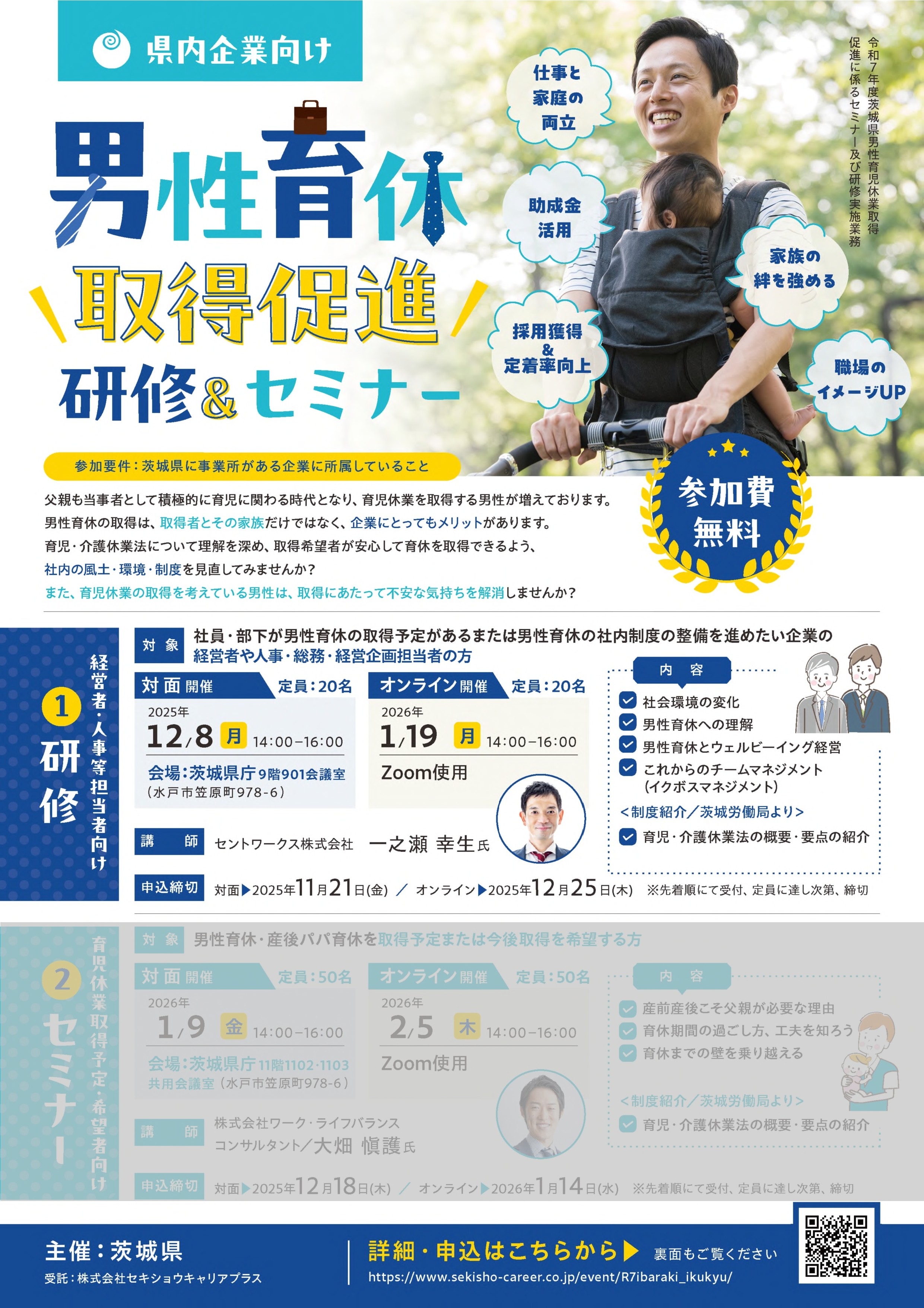男性育児休業取得促進研修
