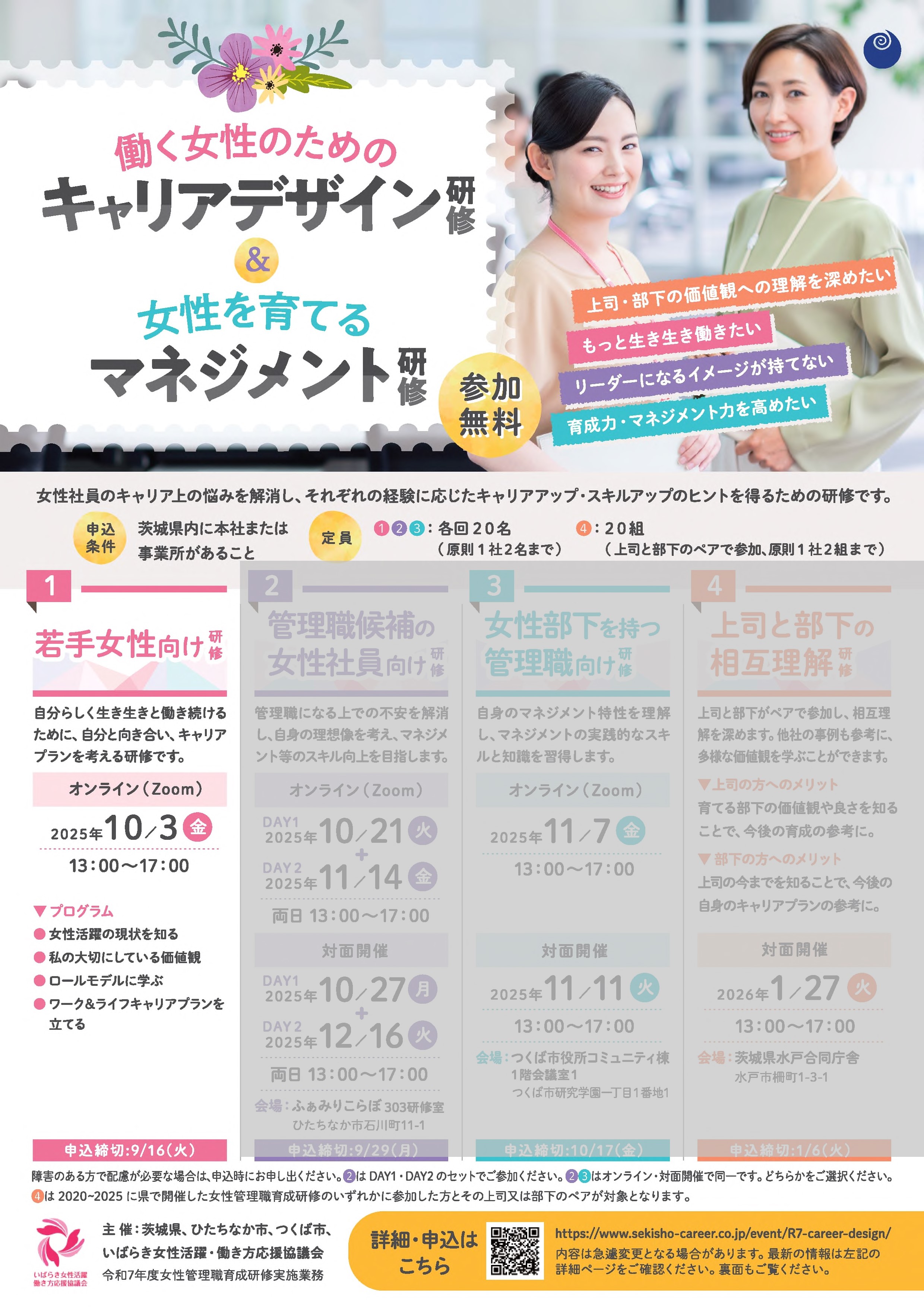 働く女性のためのキャリアデザイン研修（若手女性社員向け）