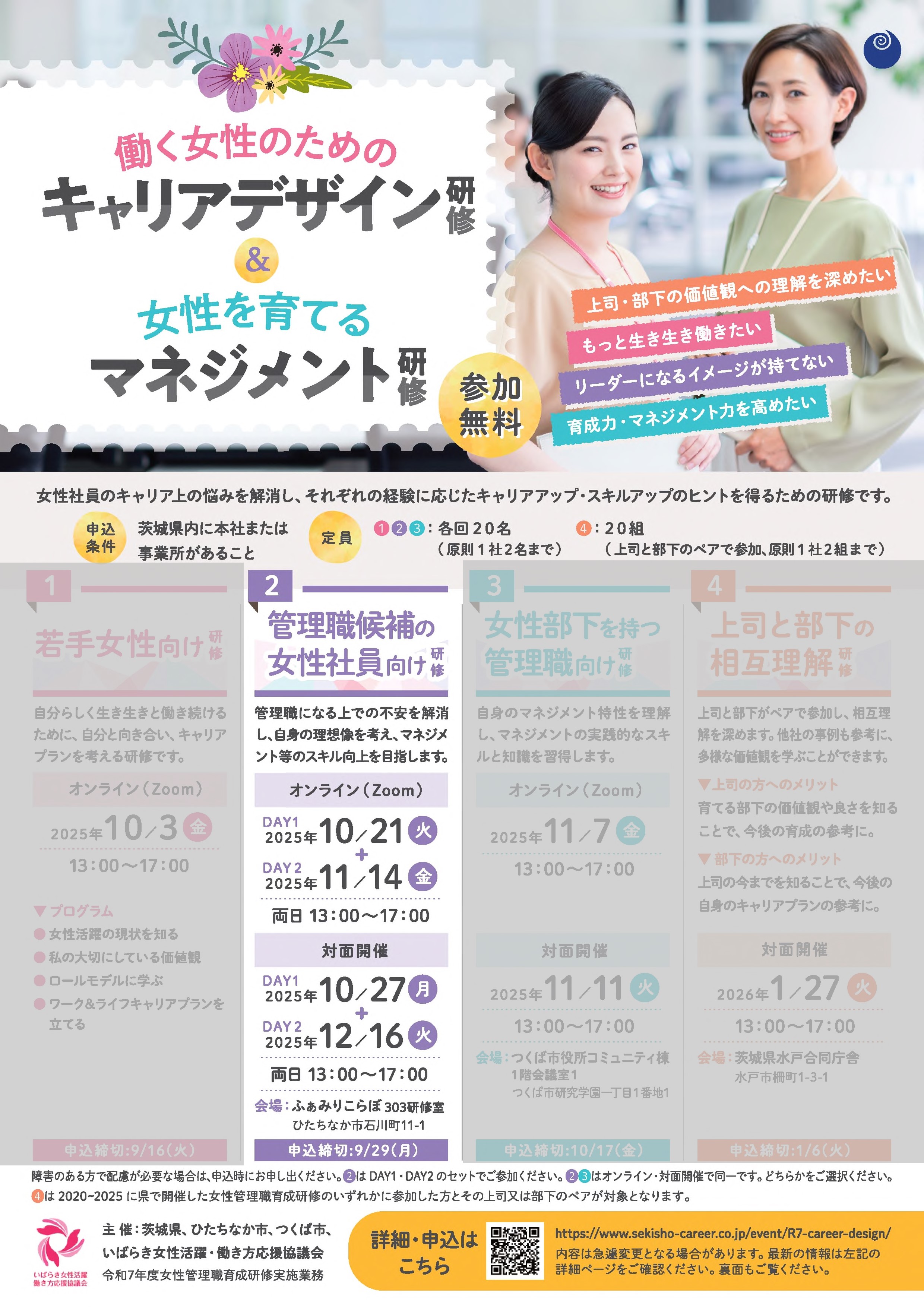 働く女性のためのキャリアデザイン研修（管理職候補の女性社員向け）