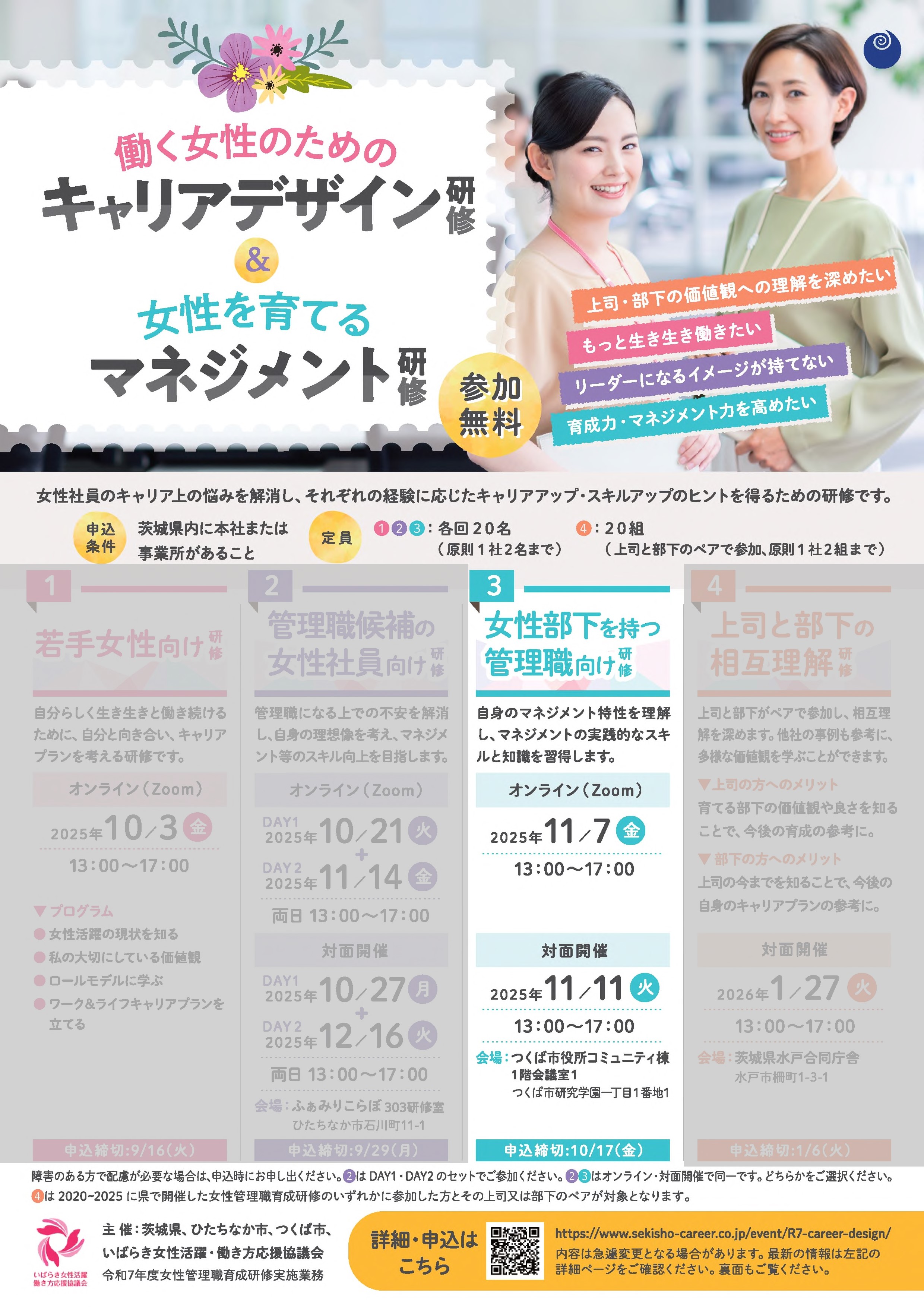 女性を育てるマネジメント研修