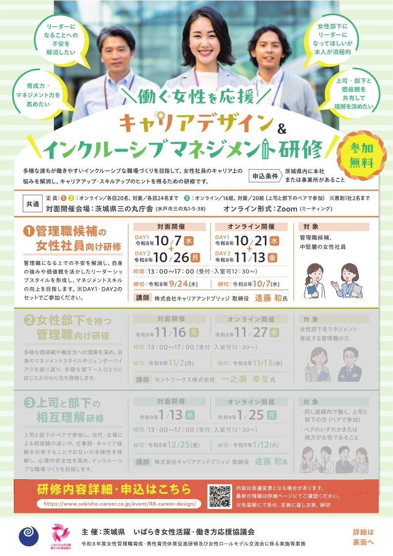 管理職候補の女性社員向け研修