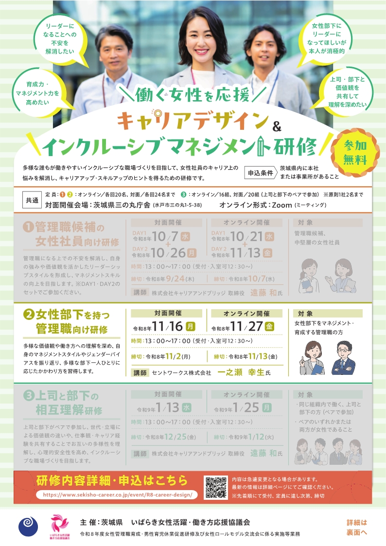 女性部下を持つ管理職向け研修