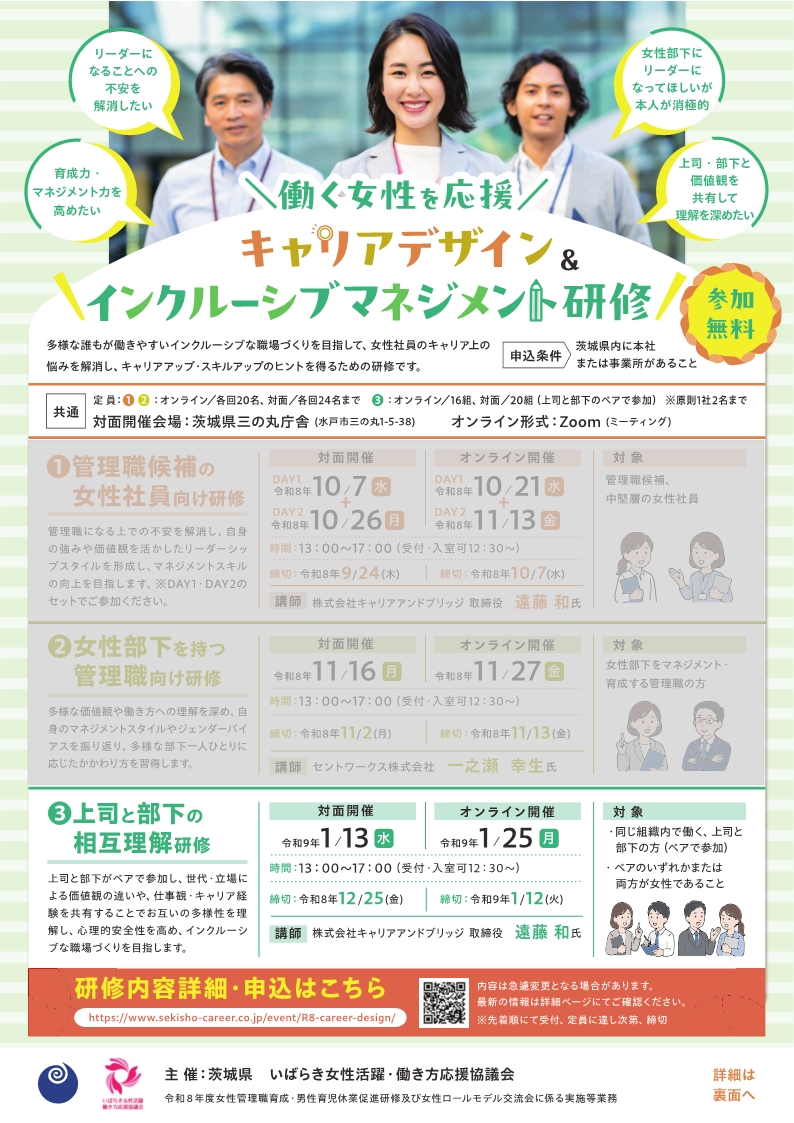 上司と部下の相互理解研修