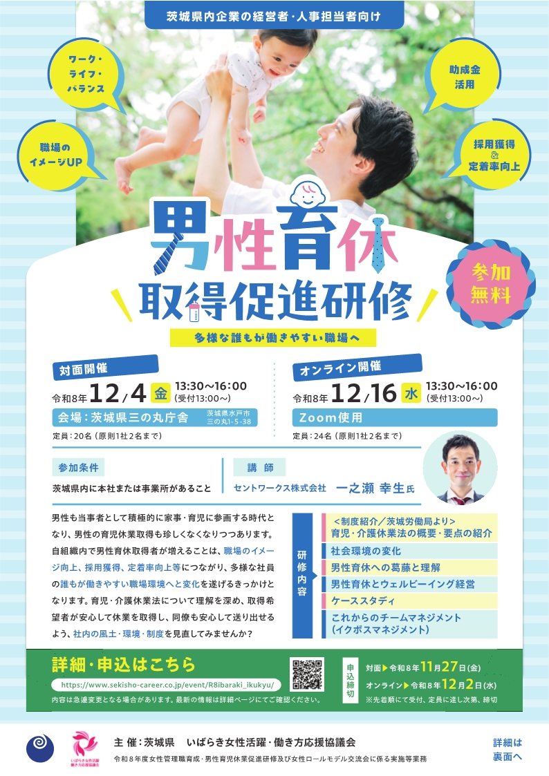 男性育児休業取得促進研修
